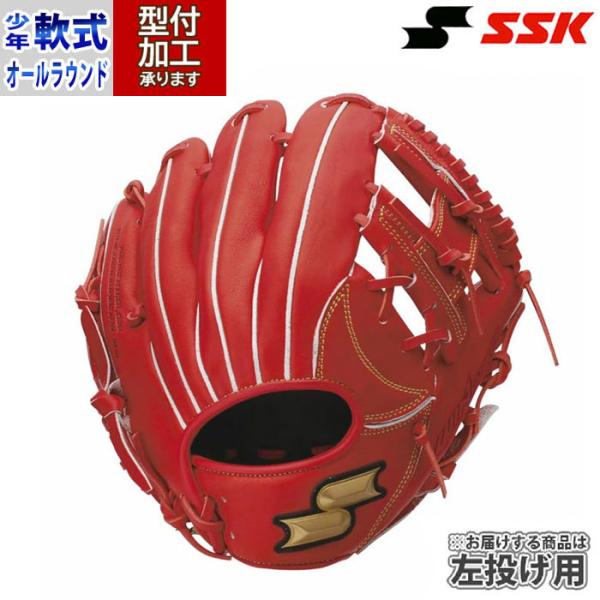 野球 エスエスケイ ジュニア軟式グローブ SSK 少年軟式 オールラウンド 左投げ (WJG224-32H)
