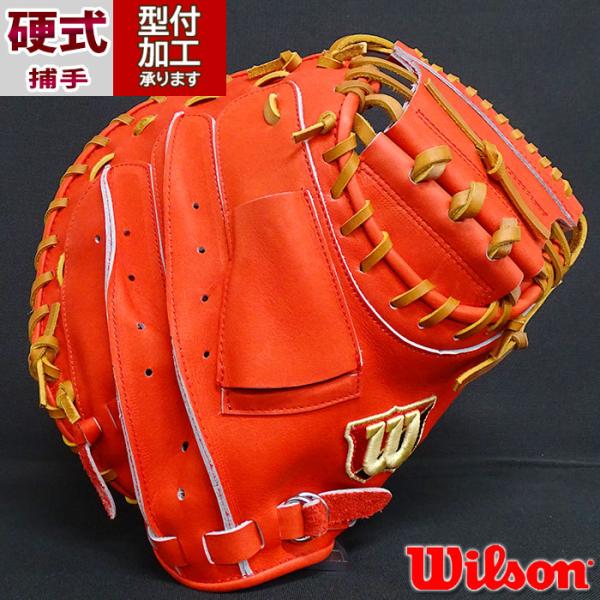 野球 ウィルソン Wilson 硬式グローブ 硬式 グローブ キャッチャー