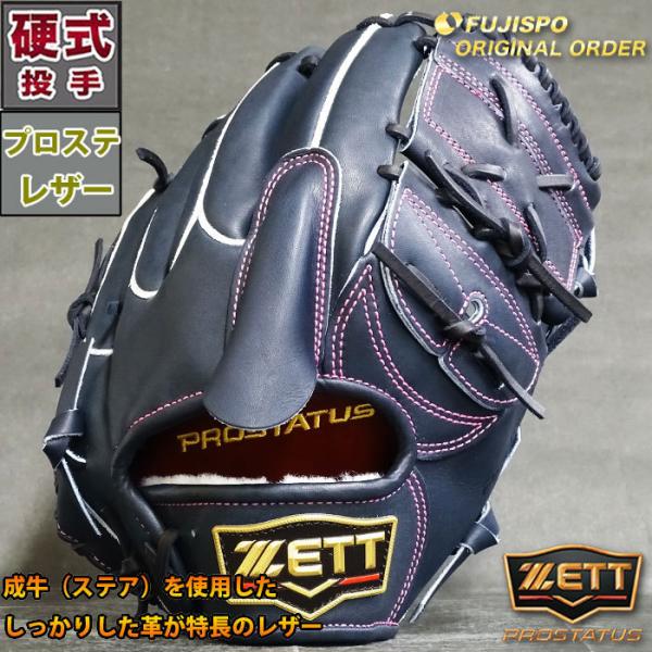 プロステイタス 硬式 オーダー グラブ フジスポオリジナル 大瀬 プロステイタス 硬式 オーダー グラブ フジスポオリジナル 大瀬