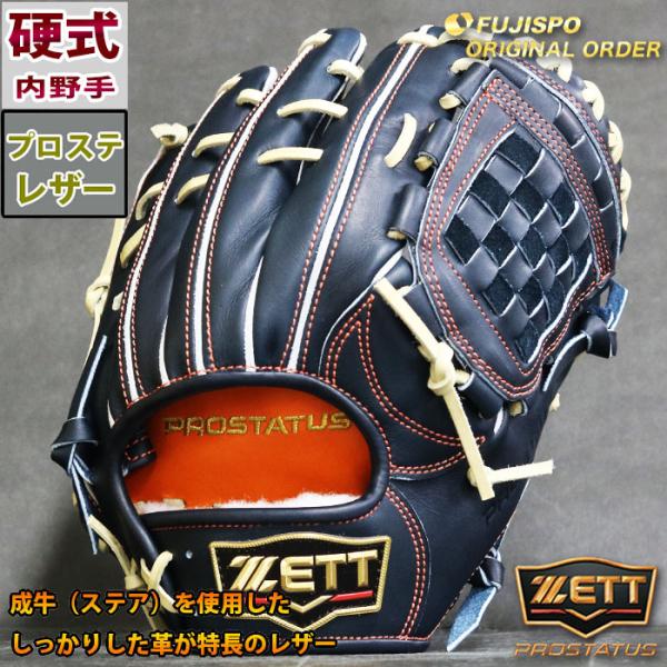 プロステイタス 硬式 オーダー グラブ フジスポオリジナル プロステイタス 硬式 オーダー グラブ フジスポオリジナル