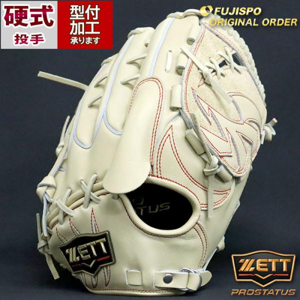 ZETTプロステイタス硬式用グローブ 野球 ゼット 硬式グローブ 硬式 グローブ プロステイタス オーダー