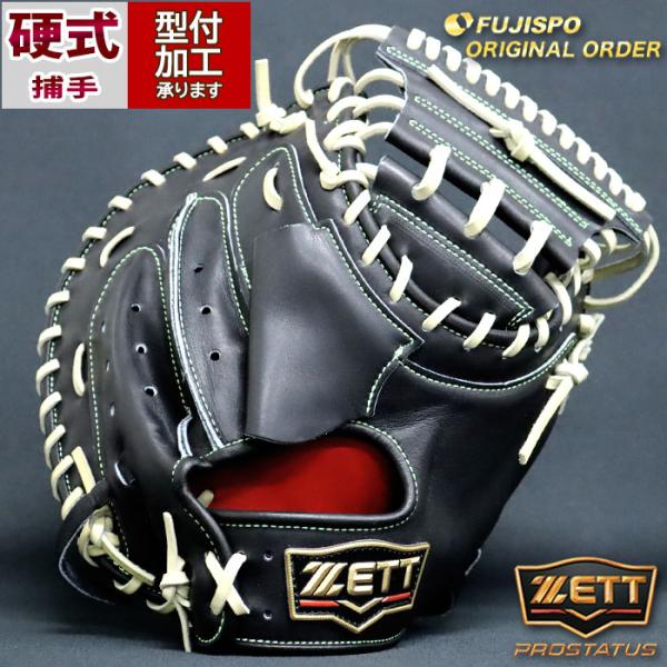 野球 ゼット 硬式キャッチャーミット プロステイタス オーダーグラブ