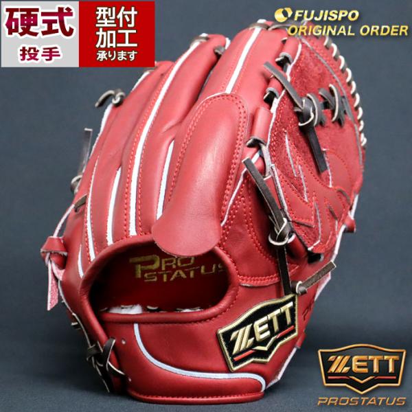 ZETT プロステイタス オーダーグラブ 硬式 今宮モデル ゼット グローブ 野球 ゼット 硬式グローブ プロステイタス オーダーグラブ 今宮型 ZETT