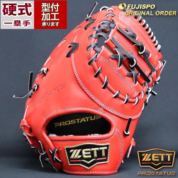 野球 ゼット 硬式ファーストミット プロステイタス オーダー 野球 ゼット 硬式ファーストミット プロステイタス オーダー