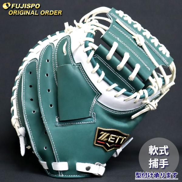 野球 ゼット 軟式キャッチャーミット プロステイタス オーダーグラブ