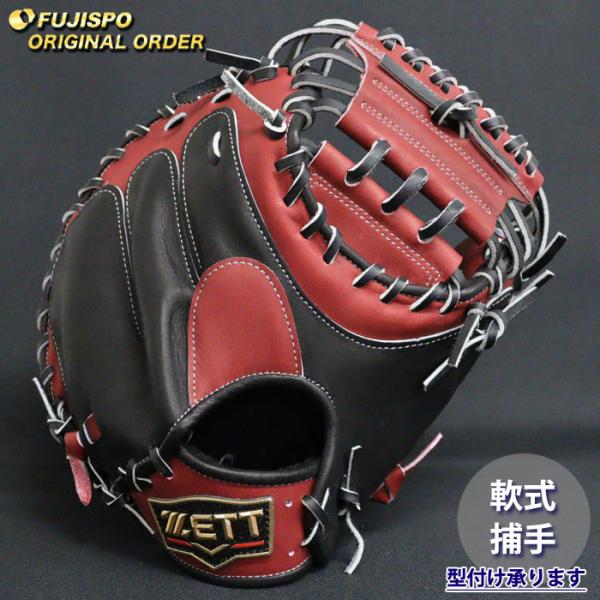 軟式オーダーミット プロステイタス ゼット オーダーグラブ 軟式用 キャッチャー