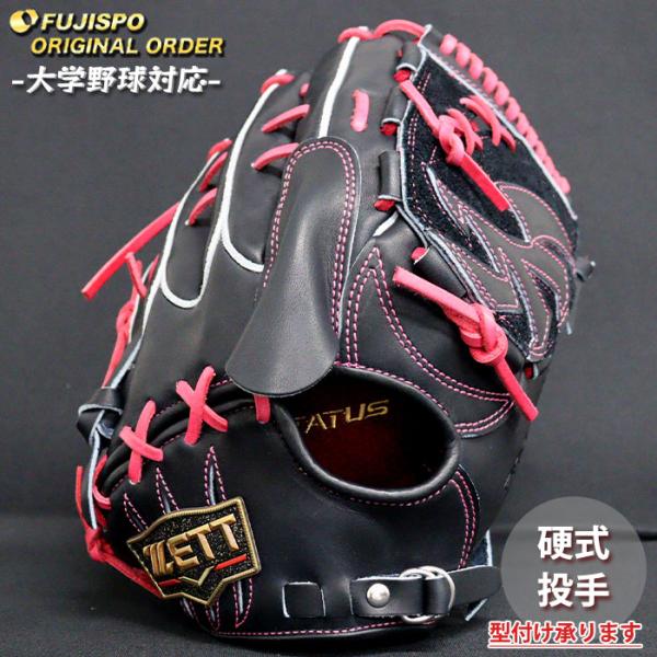 ZETT PROSTATUS 硬式グローブ 藤浪モデル 野球 ゼット 硬式グローブ プロステイタス オーダーグラブ 藤浪型 ZETT