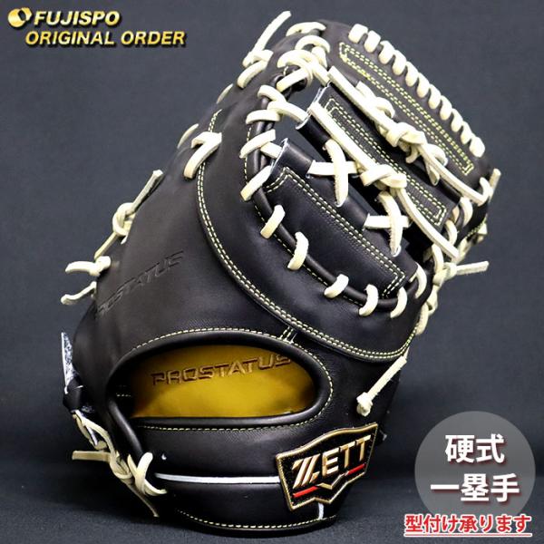 野球 ゼット 硬式 ファーストミット プロステイタス オーダーグラブ