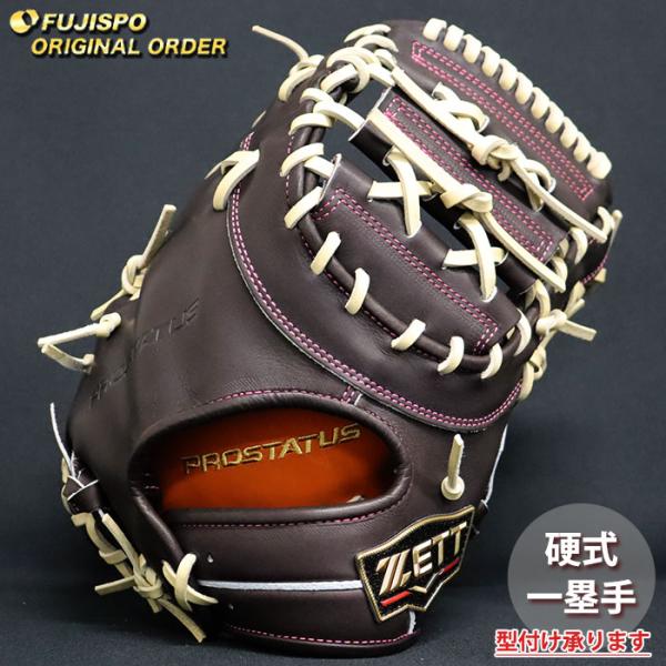 野球 ゼット 硬式 ファーストミット プロステイタス オーダーグラブ