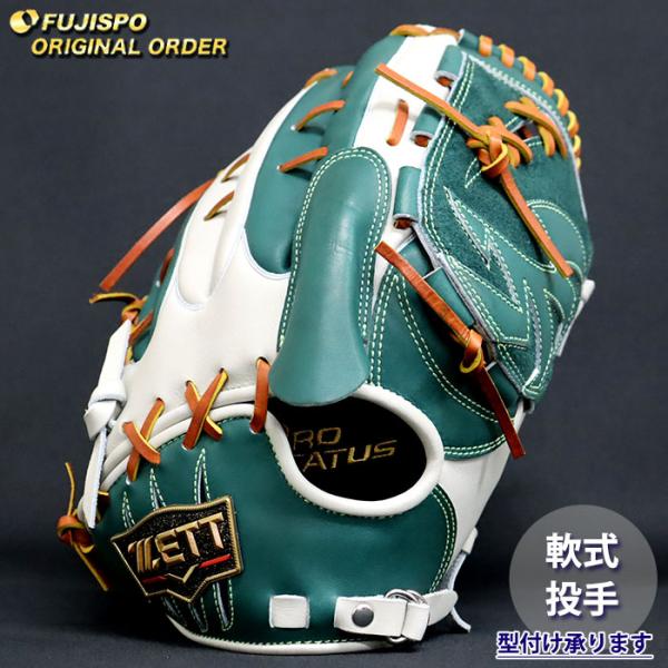 野球 ゼット 軟式グローブ プロステイタス オーダーグラブ 藤浪型 ZETT