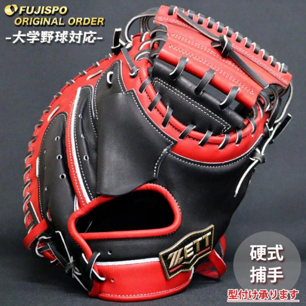 野球 ゼット 硬式 キャッチャーミット プロステイタス オーダーグラブ
