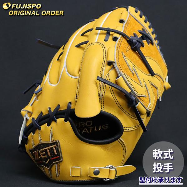 野球 ゼット 軟式グローブ プロステイタス オーダーグラブ 藤浪型 ZETT