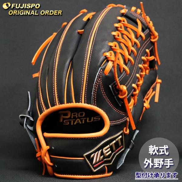 野球 ゼット 軟式グローブ プロステイタス オーダーグラブ 267型 ZETT