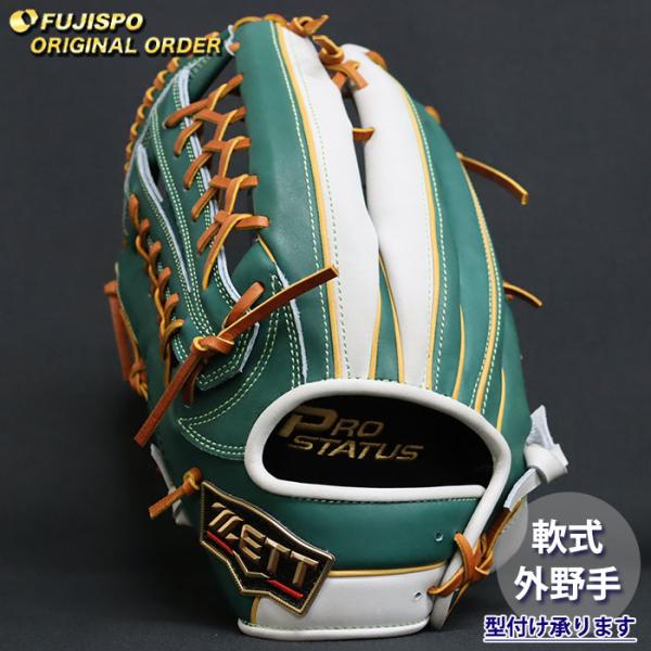 【⭐︎大人気⭐︎】ZETT ゼット　軟式　野球　外野　左投げ　グローブ　グラブ 野球 ゼット 軟式グローブ プロステイタス オーダーグラブ 267型 ZETT