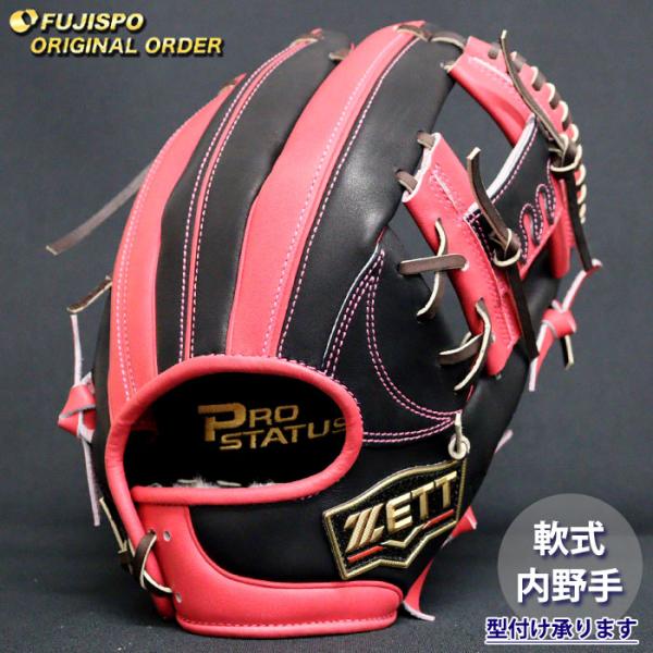 ゼット　ZETT プロステ　今宮モデル　オーダー　軟式　野球　内野手用　グラブ fujispo_zp2604x196137w614210
