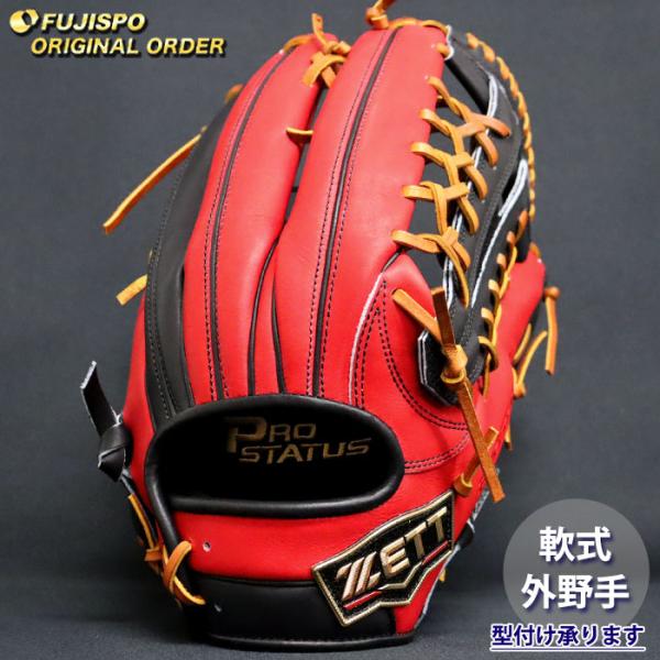 野球 ゼット 軟式グローブ プロステイタス オーダーグラブ 267型 ZETT