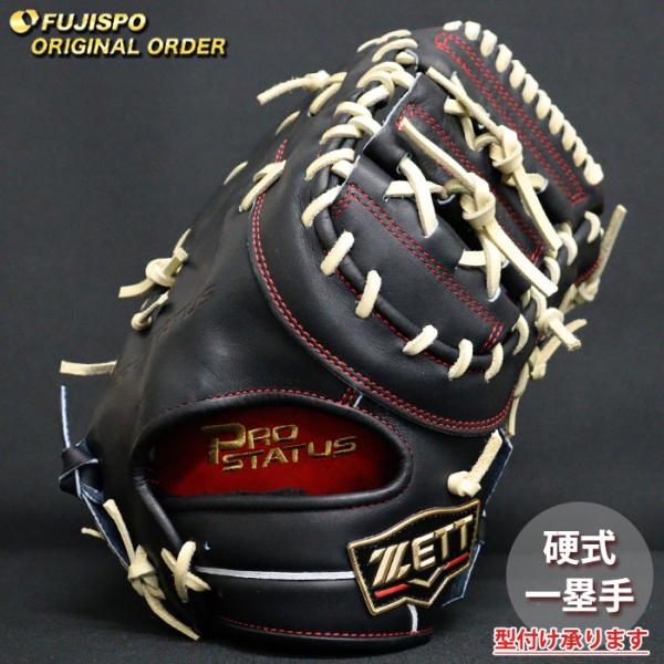 野球 ゼット 硬式 ファーストミット プロステイタス オーダーグラブ