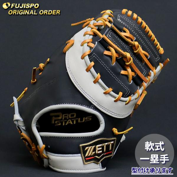 ゼット　プロステイタス　オーダー　軟式　ファーストミット 野球 ゼット 軟式 ファーストミット プロステイタス オーダーグラブ