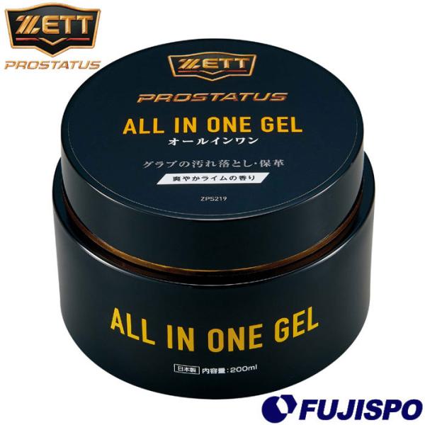 ゼット(ZETT)ALL IN ONE GEL /オールインワンジェル【野球・ソフト