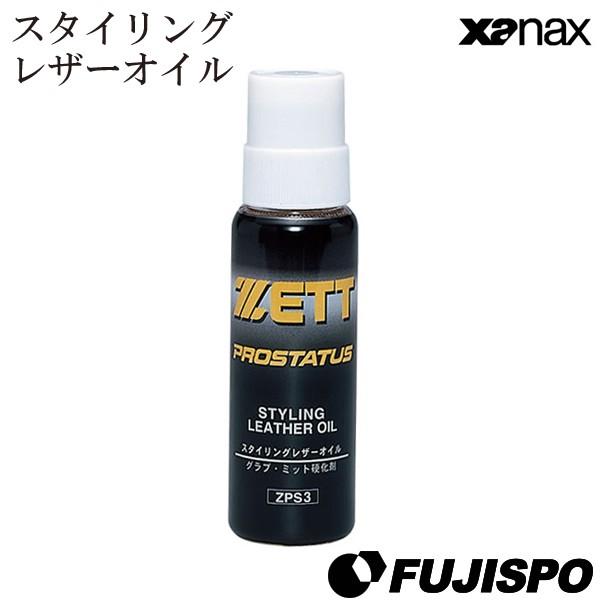 ゼット(ZETT)その他グラブケア用品 プロステイタススタイリングレザー