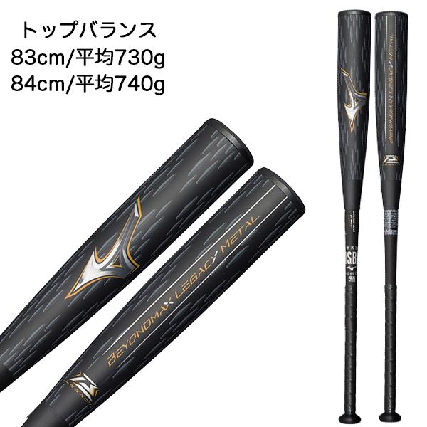 MIZUNO（ミズノ） 野球 一般軟式 バット ビヨンドマックス レガシー