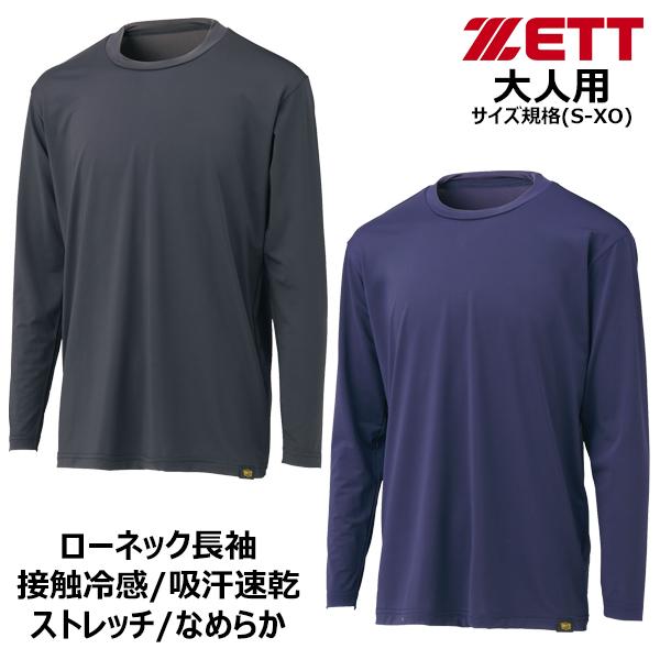 ゼット（ZETT） 野球 ソフトボール ウエア 冷感 COOL アンダーシャツ