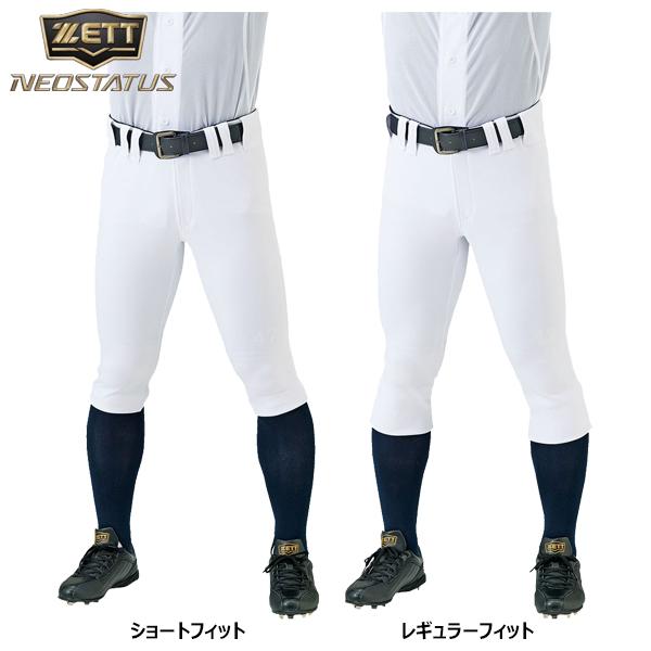 ネオステイタス ZETT ゼット 野球 ユニフォームパンツ ショート