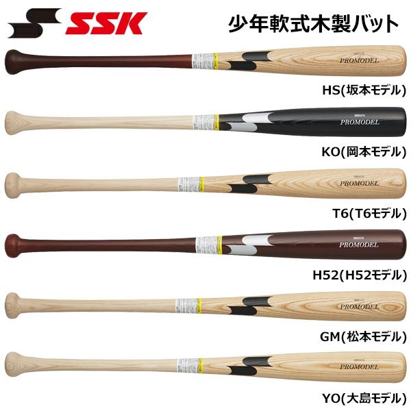 エスエスケイ（スポーツ用品） SSK エスエスケイ 野球 少年軟式木製