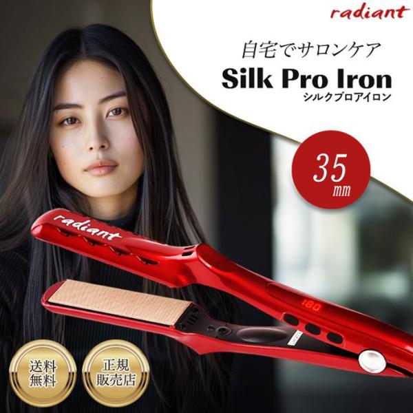 正規代理店商品】 ラディアント アイロン 35mm ヘアアイロン 正規代理店商品】 ラディアント アイロン 35mm ヘアアイロン