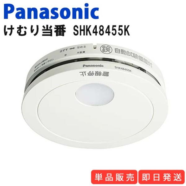 Panasonic 火災報知器 けむり当番 SHK40459K Panasonic 火災警報器 けむり当番4個＋ねつ当番1個[合計5個