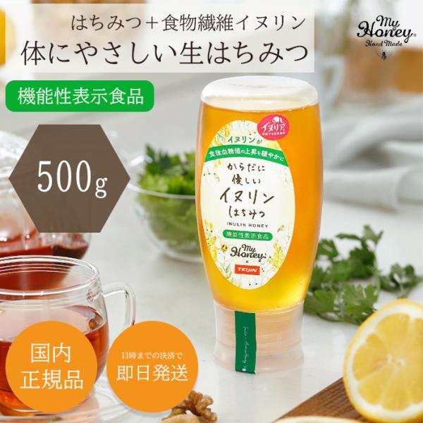 イヌリン はちみつ チューブ ボトル マイハニー 500g  非加熱 ハンガリー 産 アカシア 生はちみつ 蜂蜜 無添加 液だれしない 容器 オーガニック 天然 送料無料