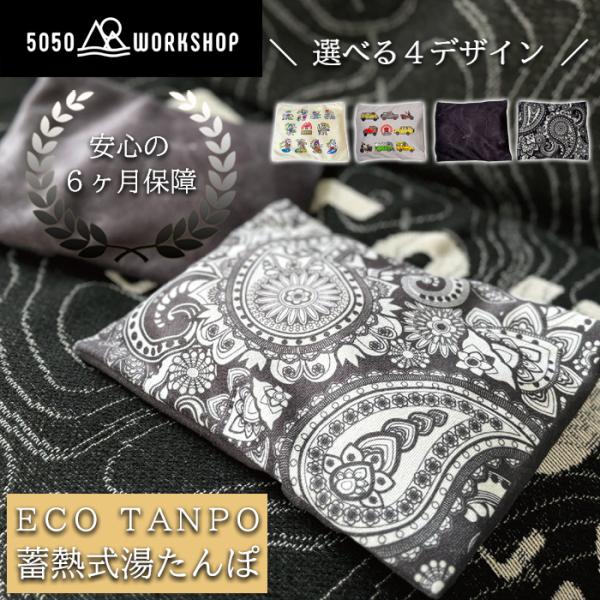 【商品紹介】〇商品名:ECO-TANPO 充電式湯たんぽ〇本体寸法:約幅:240×縦170×厚み80mm〇重量:約1.15kg〇蓄熱方式:急速蓄熱液充電方式〇充電時間: 約15〜20分〇蓄熱材:主成分/弱塩化ナトリウム水溶液(約1100cc...