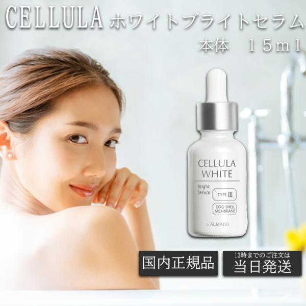 ✨新品未開封 チェルラーホワイト ブライトセラム TYPEIII 15ml2本