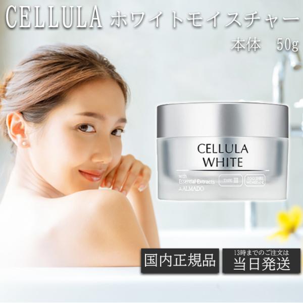 チェルラーホワイトエッセンスとホワイトモイスチャー 楽天市場】チェルラーホワイト エッセンス130mL＆モイスチャー