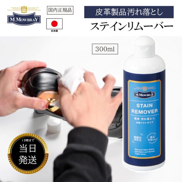 靴磨きに不慣れな方でも安心してお使い頂ける、M.MOWBRAYを代表する革靴用の水性汚れ落としです。靴の表面の汚れや古いクリームを落とすことにより、クリームの浸透性が向上し、表面の通気性も維持されます。軟水をベースに作られたソフトな仕様です...