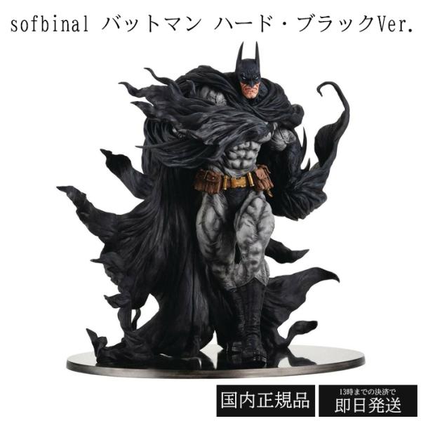 ソフビナル ジョーカー フィギュア sofbinal バットマン sofbinal ソフビナル バットマン ハード・ブラックVer. ノンスケール