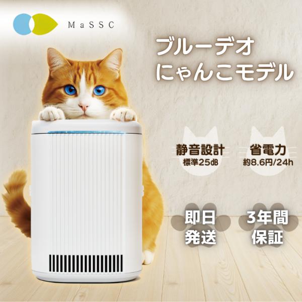 ブルーデオ にゃんこモデル FUJICO フジコー Bluedeo 空気清浄機 MC