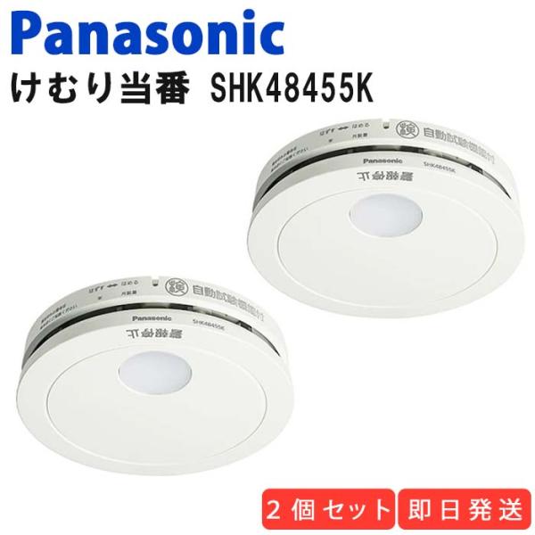 火災報知器 パナソニック けむり 当番 2個セット 住宅用 panasoni c 火災警報器 煙 電池 住宅用火 災警報器 電池式