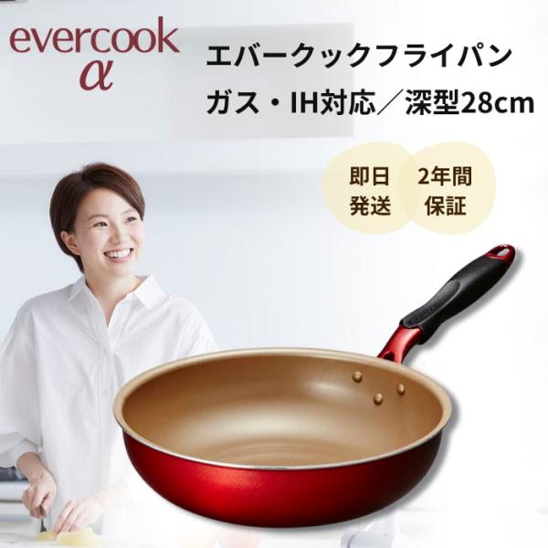 未使用★フライパン★エバークックα Limited model 3枚 未使用☆フライパン☆エバークックα Limited model 3枚 未使用