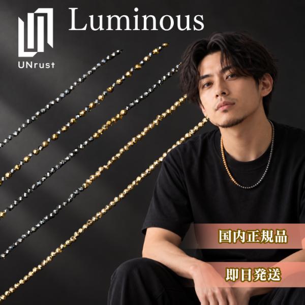 アンラスト UNrust 磁気ネックレス ルミナス Luminous ヘルスケア ネックレス 110mT メンズ レディース 男性 女性 医療機器認定 管理医療機器 おしゃれ 肩こり