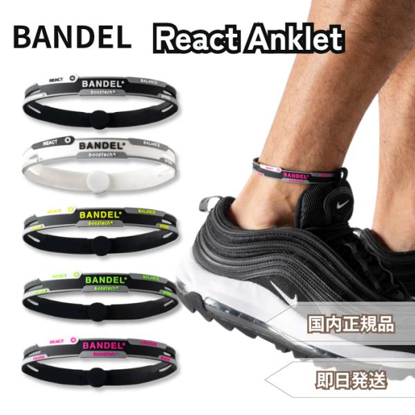 バンデル BANDEL アンクレット REACT リアクト メンズ レディース スポーツ シリコン つけっぱなし 野球選手 体幹 バランス 集中力 運動 健康 回復 トレーニング