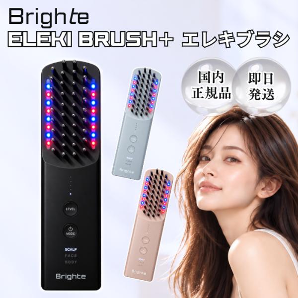 Brighte ELEKI BRUSH ＋ ブライト エレキブラシ プラス 美顔器 電気ブラシ BRT-FSB180 EMS 頭皮 しわ たるみ 顔 リフトアップ フェイスケア スカルプ 美容家電