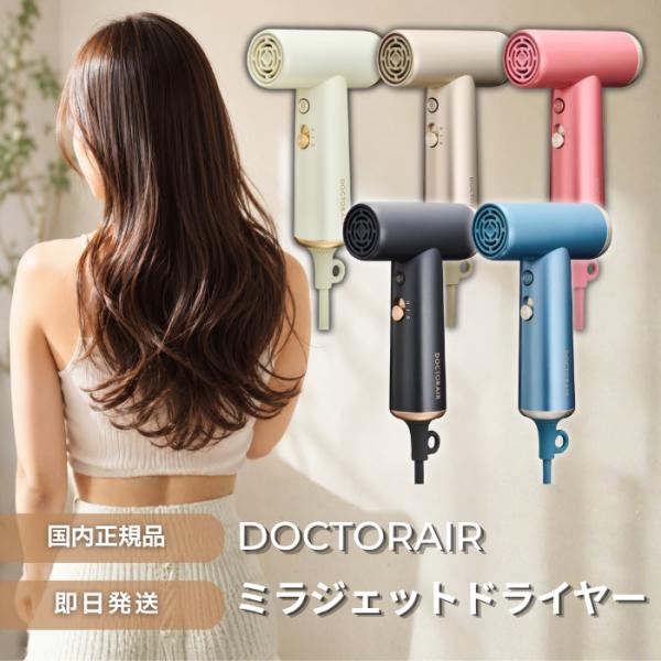 ドクターエア ミラジェットドライヤー DOCTORAIR BDR-01 海外対応 小型 超軽量 ドライヤー コンパクト 旅行 大風量 マイナスイオン イオン 軽い 旅行用 持ち運び