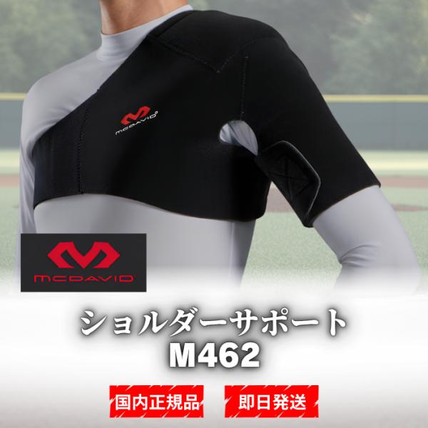 マクダビッド McDavid ショルダーサポート M462 肩サポーター 左右兼用 スポーツ テニス バレー サッカー 五十肩 男性用 女性用 亜脱臼 脱臼ホルダー 圧迫 調整