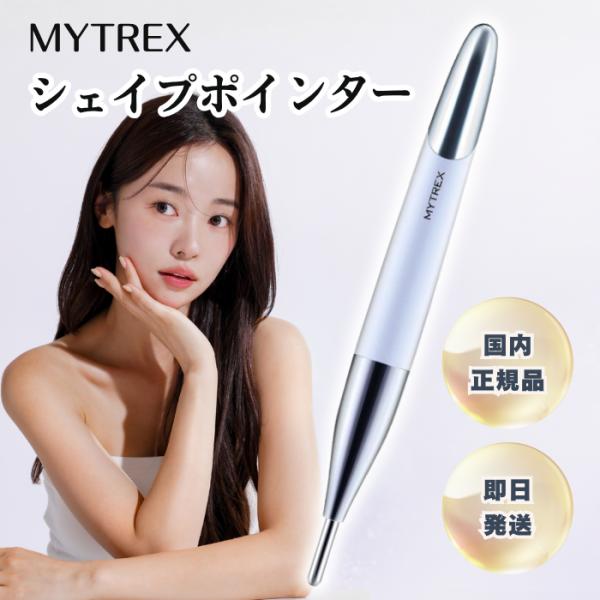 MYTREX（マイトレックス） MYTREX SHAPE POINTER シェイプポインター