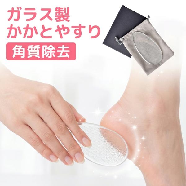 かかと やすり 足裏 角質ケア 足の角質取り ナノガラス製 軽量33g 薄型 手のひらフィット 温和削り 巻き爪ケア 自宅＆旅行用