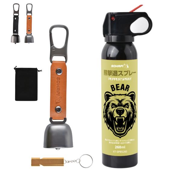 熊よけスプレー 260ml  【安全基準クリア 】熊鈴＆ホイッスル付き 動物忌避スプレー 熊対策 野生動物対策 登山 アウトドア 防災 狩猟