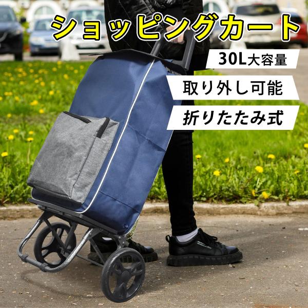 ショッピングカート 30L大容量 軽量 折りたたみ 持ち運び ショッピングカート 折りたたみ おしゃれ ショッピングカート 2輪 折りたたみ 折りたたみ式