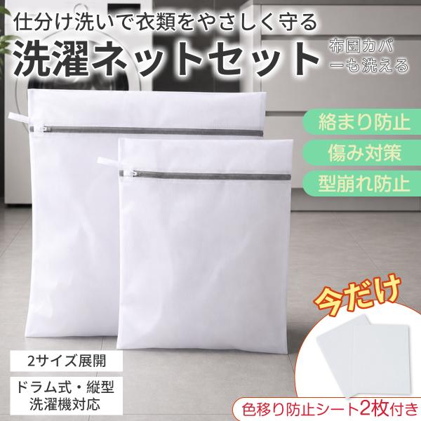 洗濯ネット 洗濯ネットセット ランドリーネット 特大 大容量 M Lサイズ 高密度メッシュ 布団カバー 下着 靴下 ニット 型崩れ防止 絡まり防止 ドラム式 収納袋