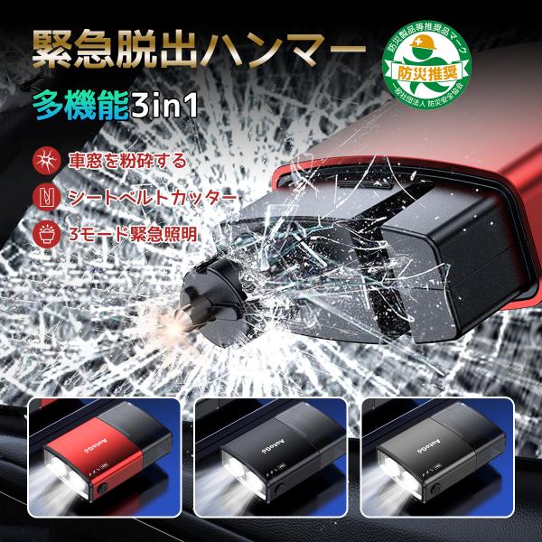 緊急脱出用ハンマー LEDライト付き 一秒脱出 AutoGo 多機能 水中適用レスキューハンマー レスキュープロ 安全ハンマー シートベルトカッター 車用 家用 ギフト